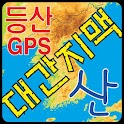 등산지도 대간지맥 GPS logo