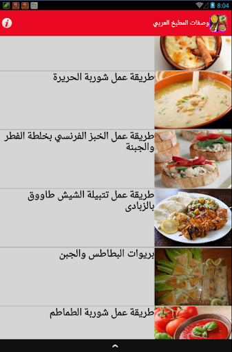 【免費新聞App】وصفات المطبخ العربي-APP點子