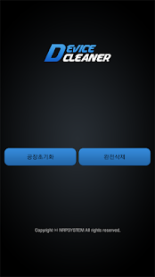 How to get 디바이스 클리너 (DEVICE CLEANER) lastet apk for laptop