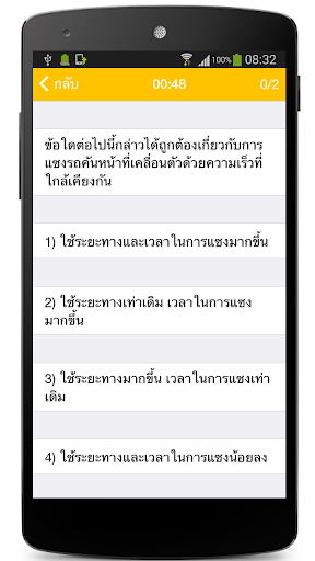 【免費教育App】ทฤษฎีจราจร : ใบขับขี่-APP點子