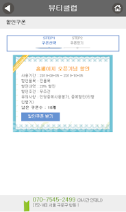 [콜신져] 뷰티클럽 샘플 Screenshots 3