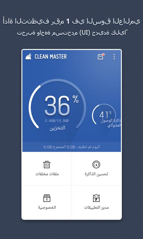  تحميل تطبيق Clean Master لتنظيف وتسريع هاتفك Frd1hyayc7O65MmduKlLoNDpq_YI_40iCBzgnfc7T0wOvBlEC3o0Wnu-o5Ww9FFSsHA=h900