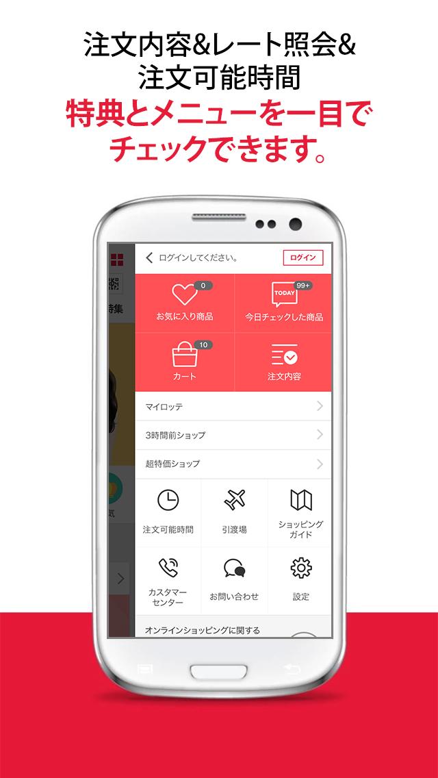 ロッテ免税店 Screen 3