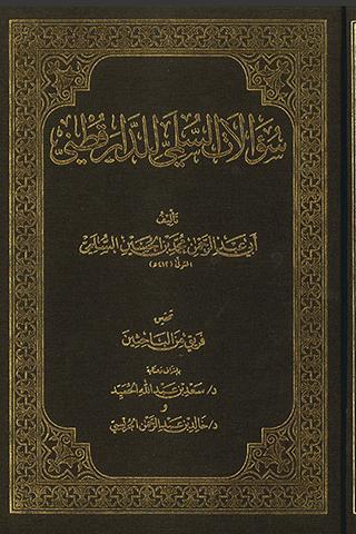 【免費書籍App】سؤالات السلمي-APP點子