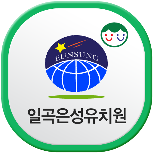 일곡은성유치원 LOGO-APP點子