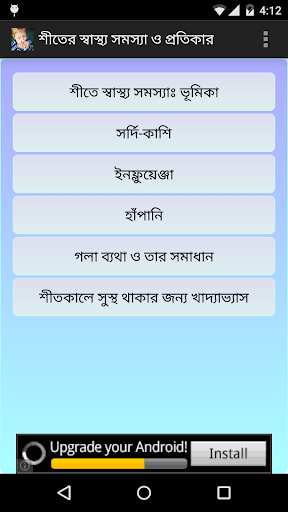 শীতে স্বাস্থ্য সমস্যা ও সমাধান