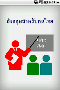 เรียนภาษาอังกฤษ สำหรับคนไทย 3
