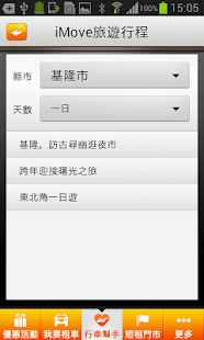 租車旅遊趣 Screenshots 13