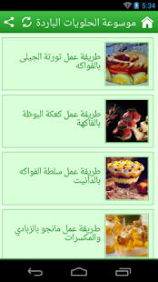 Free موسوعة الحلويات الباردة APK for Android