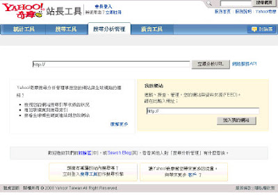 Yahoo SiteExplorer台灣版