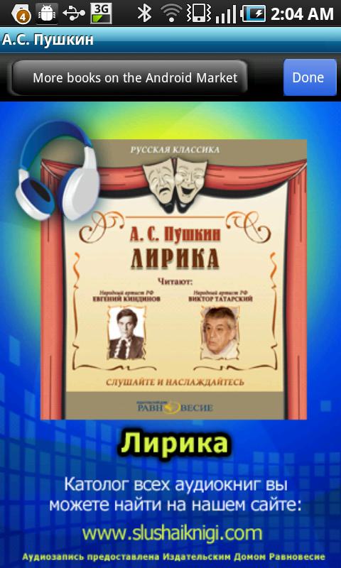 Лирика, А.С. Пушкин (аудиокн.) Screen 1