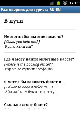 Разговорник для туриста RU-EN Screen 3
