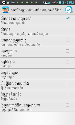 【免費新聞App】Veayo - Khmer Express News-APP點子