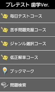 How to download Pretest歯学 patch 1.2 apk for laptop