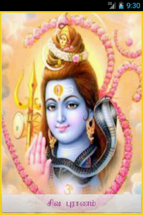 Download Sivapuranam APK for Android