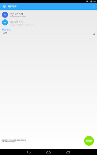 【免費工具App】文檔轉換器-APP點子