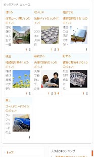 Free Download お金のミカタ APK