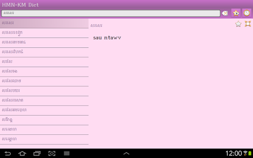 免費下載書籍APP|Hmong Khmer dictionary app開箱文|APP開箱王