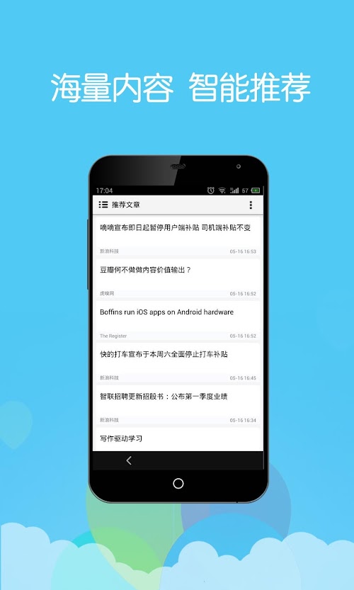 Android application 推酷HD－个性科技阅读 海量内容 智能聚合推荐 screenshort