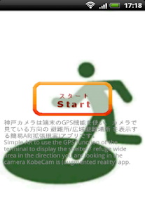 download 神戸カメラ(避難所版) free