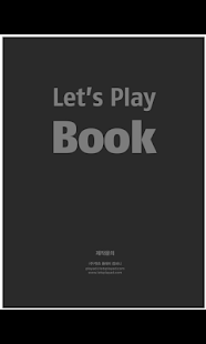 렛츠플레이북(Let's Play Book) Screenshots 5