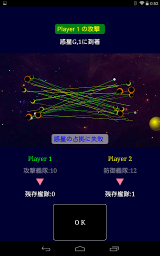 【免費模擬App】星間戦争-APP點子