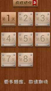 免費下載解謎APP|疯狂填字3 app開箱文|APP開箱王