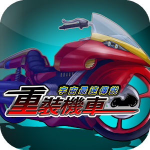 Speed Motor.apk 3.0