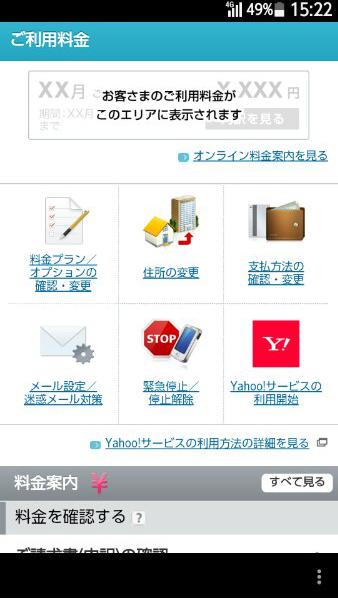 My Y!mobile Screen 1