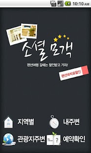 How to download 소셜모객::(펜션할인,예약,여행,커플,가족,스파) 1.2 mod apk for bluestacks