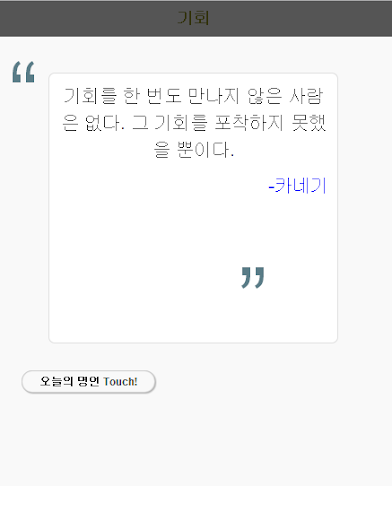 오늘의 명언