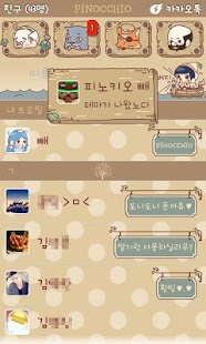download 피노키오 빼 카카오톡 테마 free