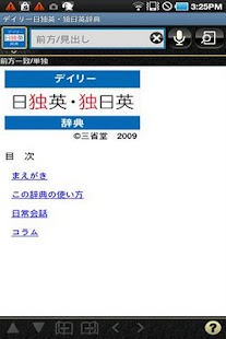 How to get デイリー日独英・独日英辞典　(三省堂) patch 3.9.5 apk for laptop