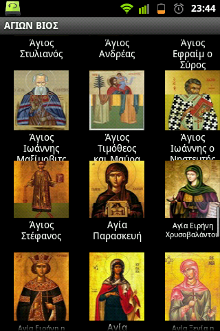 ΑΓΙΩΝ ΒΙΟΣ - screenshot