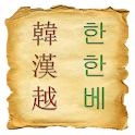 Từ điển Hàn Hán Việt 2.2 logo