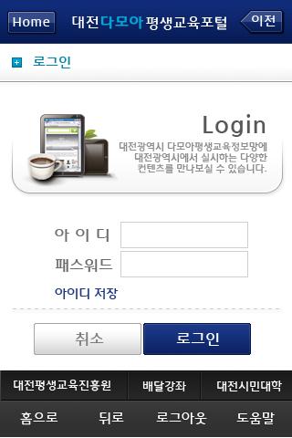 【免費教育App】다모아모바일 대전평생교육정보망-APP點子