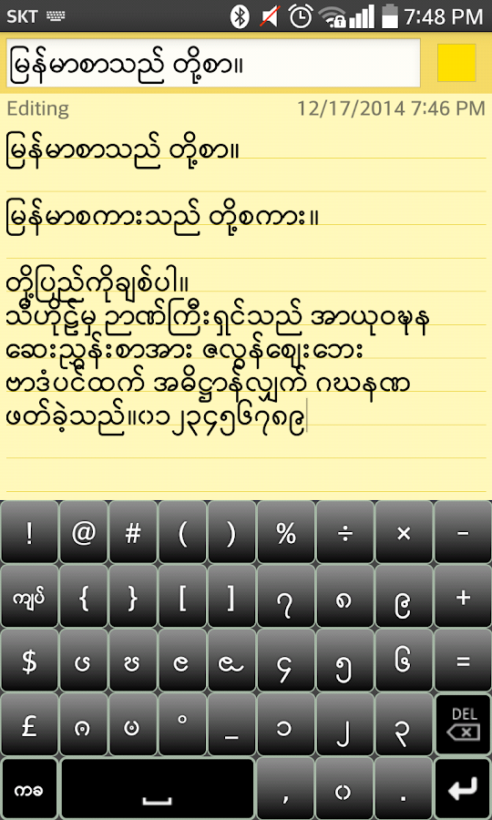 MUA Keyboard - ဗေ ကီးဘုတ် - screenshot