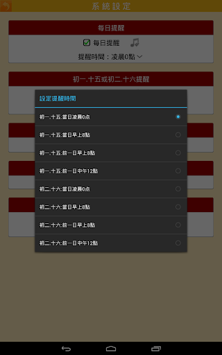 【免費生活App】開運農民曆-黃曆吉日氣象-APP點子