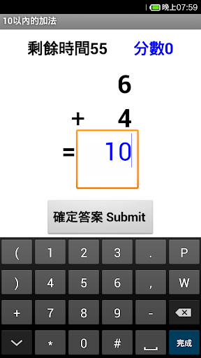 【免費教育App】10以內的加法-APP點子