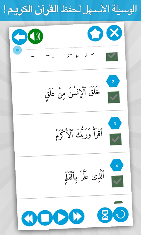   حفظ القرآن الكريم- لقطة شاشة 