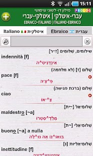 Hebrew-Italian Dictionary (d) Screenshots 1