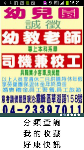 手機號碼定位 - 遊戲下載 - Android 台灣中文網