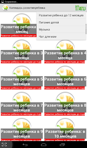 【免費新聞App】Развитие ребенка-APP點子