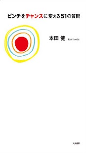 How to mod ピンチをチャンスに変える51の質問 lastet apk for android