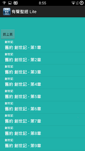 【免費工具App】有聲聖經Lite-APP點子