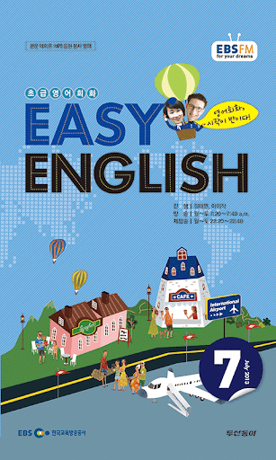 EBS FM Easy English 2013.7월호