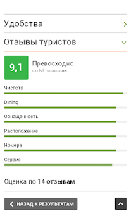 Челябинск - Отели Screenshots 6