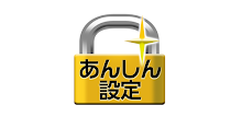 あんしん設定アプリ APK