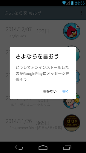 【免費娛樂App】さよならを言おう [アンインストール/管理/レビュー]-APP點子