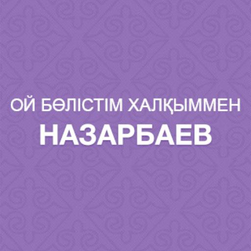 Ой бөлістім халқыммен LOGO-APP點子